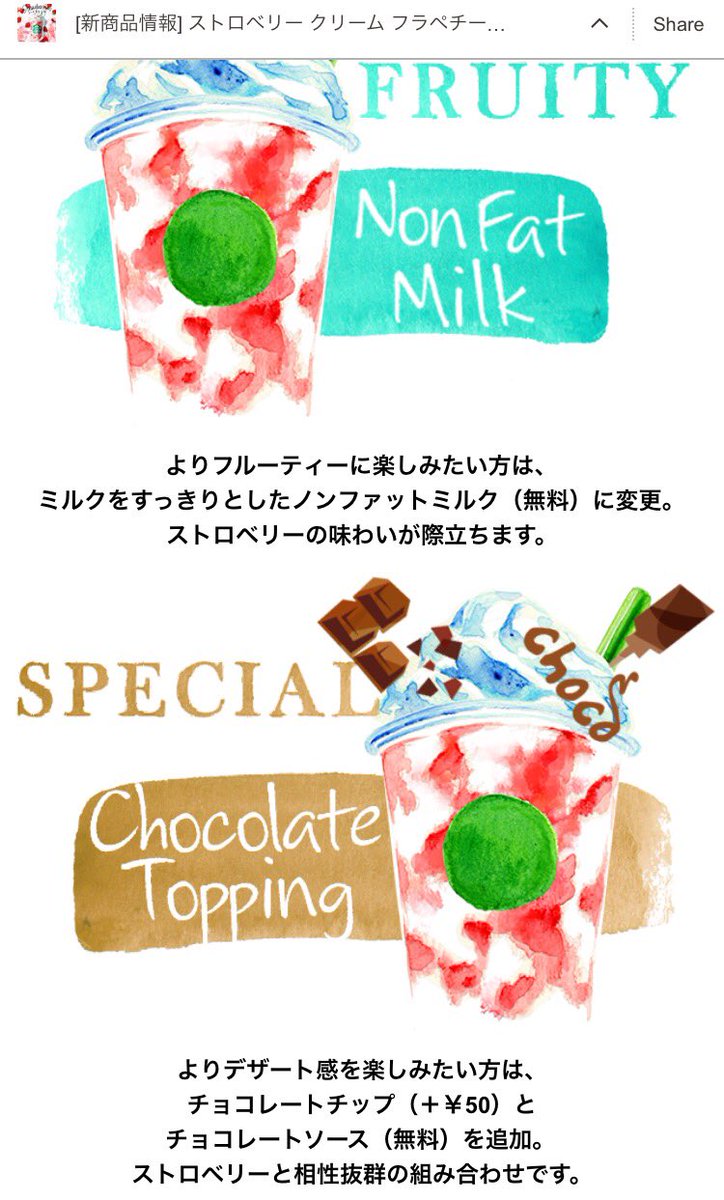 ordimantw's tweet photo. Starbucks ญี่ปุ่น เริ่มขายเมนูใหม่ Strawberries &amp; cream Frappuccino เพิ่มซอสช็อกโกแลต+เปลี่ยนเป็น Non Fat ฟรี *ใส่ช็อกชิปเพิ่มอีก ¥50 https://t.co/4yjPXGEUtB
