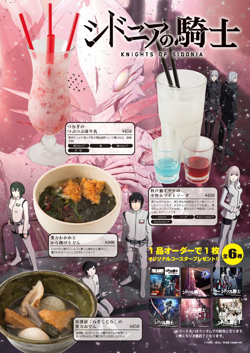 Kac Sb公式 Blame 劇場公開を記念して 5 土 より秋葉原 K P カフェにて Blame シドニアの騎士 オリジナルメニューが期間限定で登場 会計時映画半券をご提示いただいた方にペーパーランチョンマットをプレゼント Blame Anime Kpカフェ