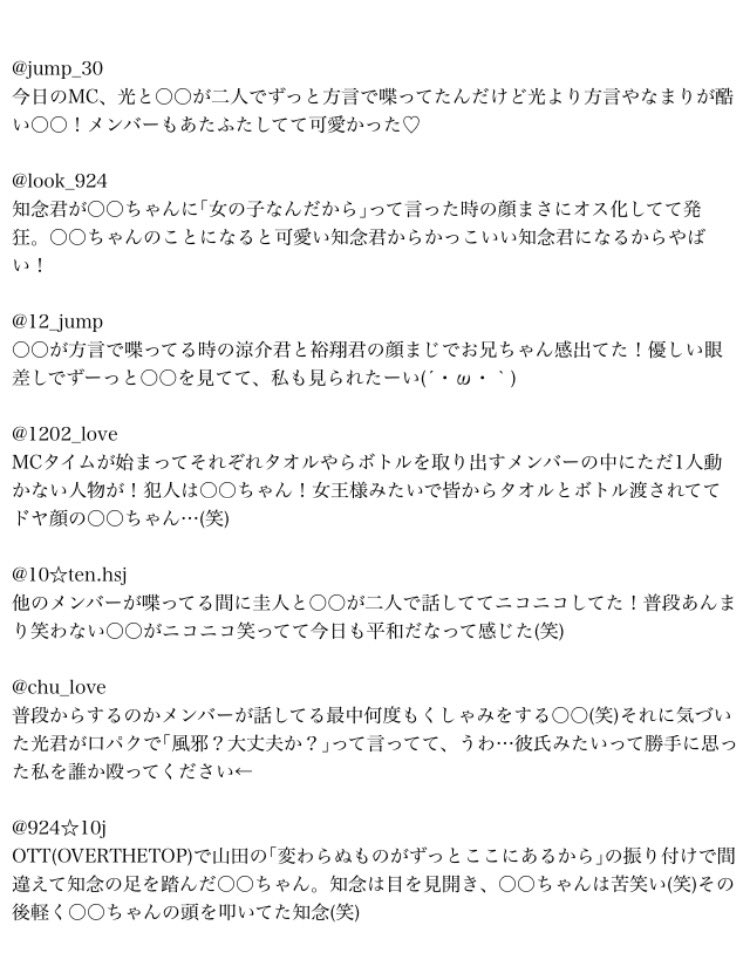ちねんれゆ 方言mc レポ Jumpで妄想 あなたもメンバー Heysayjump Jumpレポ れんさんの本