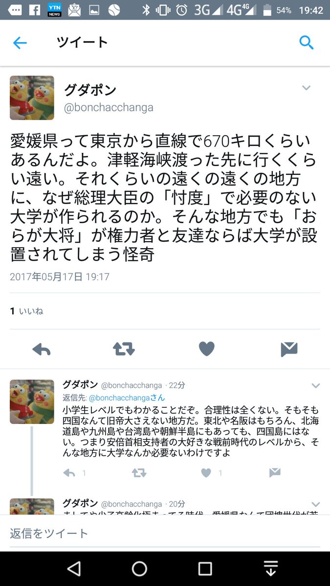 四国なんかに大学はいらない のか 加計学園への反発と地方バッシング Togetter