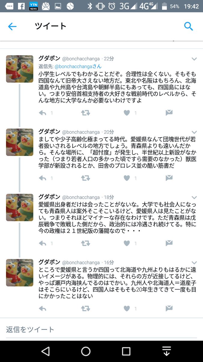 四国なんかに大学はいらない のか 加計学園への反発と地方バッシング Togetter