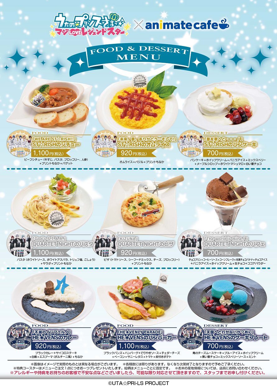 うたプリ アニメイトカフェ 神宮寺レン マジLOVEレジェンドスター 安から