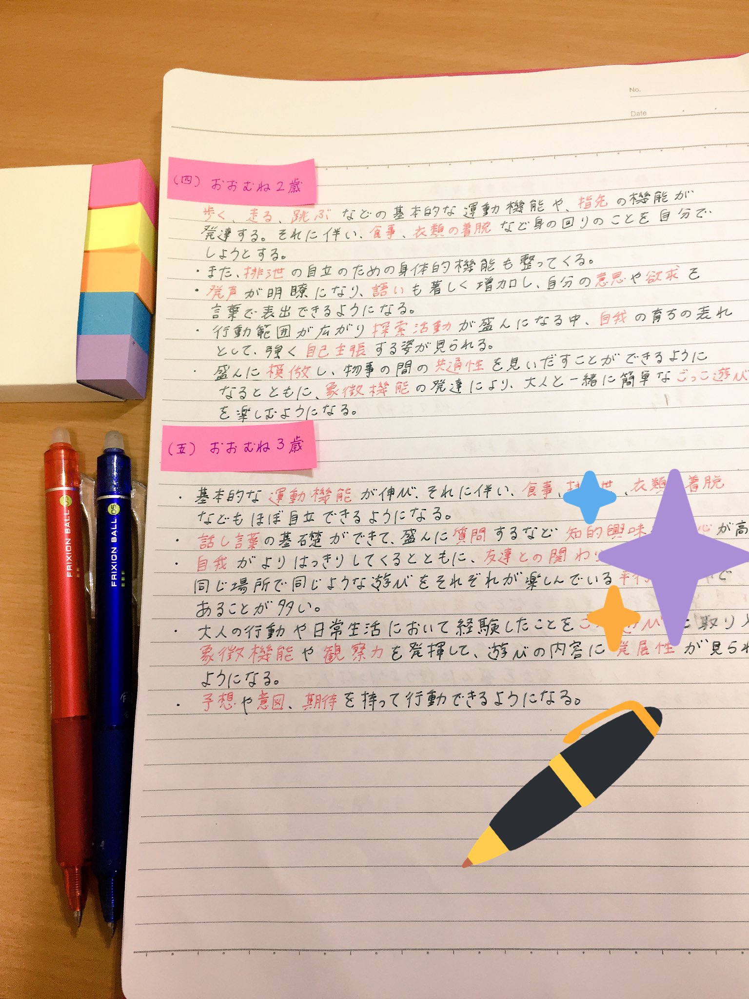 Twitter এ 保育士国家試験勉強アカウント 今日は発達過程 おおむね1歳3ヶ月から おおむね3歳までを学習 付箋ノート に憧れて 今日から付箋紙を取り入れはじめてみました まだ効果的な使い方がよくわからないけど 付箋紙があるとなんとなくモチベーションが