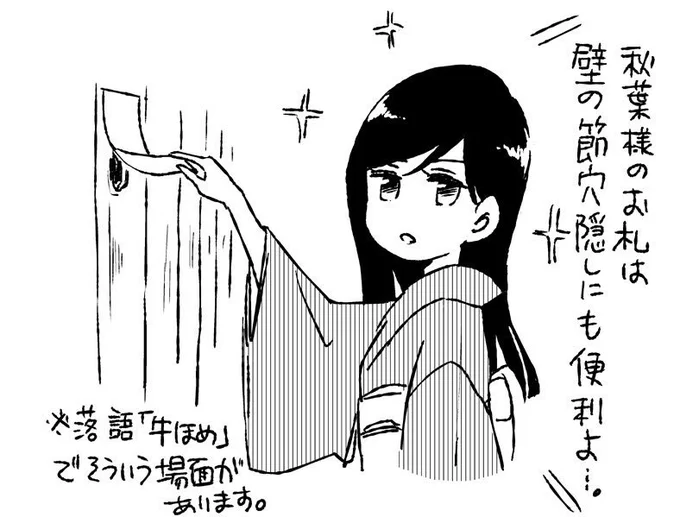 【ベルと紫太郎零れ話】
☆秋葉様のお札
ベルのお台所に貼ってあるお札は秋葉原の秋葉神社のお札。この神社は火除け、火伏せの神様である秋葉大権現が祀られています。庶民は火災防止の願いを込めて、台所にこの秋葉様のお札を貼っていました。 
