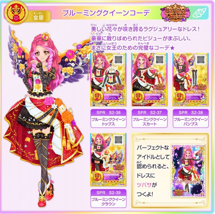 アイカツ!シリーズ データカードダス公式 on X: アイカツ!シリーズ データカードダス公式 on X: