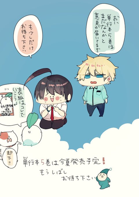 妖怪学校の先生はじめましたのtwitterイラスト検索結果 古い順 妖怪学校の先生はじめましたのtwitterイラスト検索結果 古い順