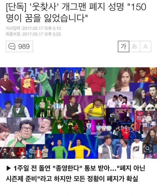 대한민국의 웃음이 사라져가고있습니다. 때로는 부족할 수 있겠지만.. 특히 신인 개그맨들은 정말 부푼 꿈안고 10년을 받쳐서 합격한 분들도 있습니다. 방송국은 최소한의 살아갈 길이라도 마련해주셔야 되지않나요. 도와주시면 언젠가 큰 웃음으로 보답드립니다.