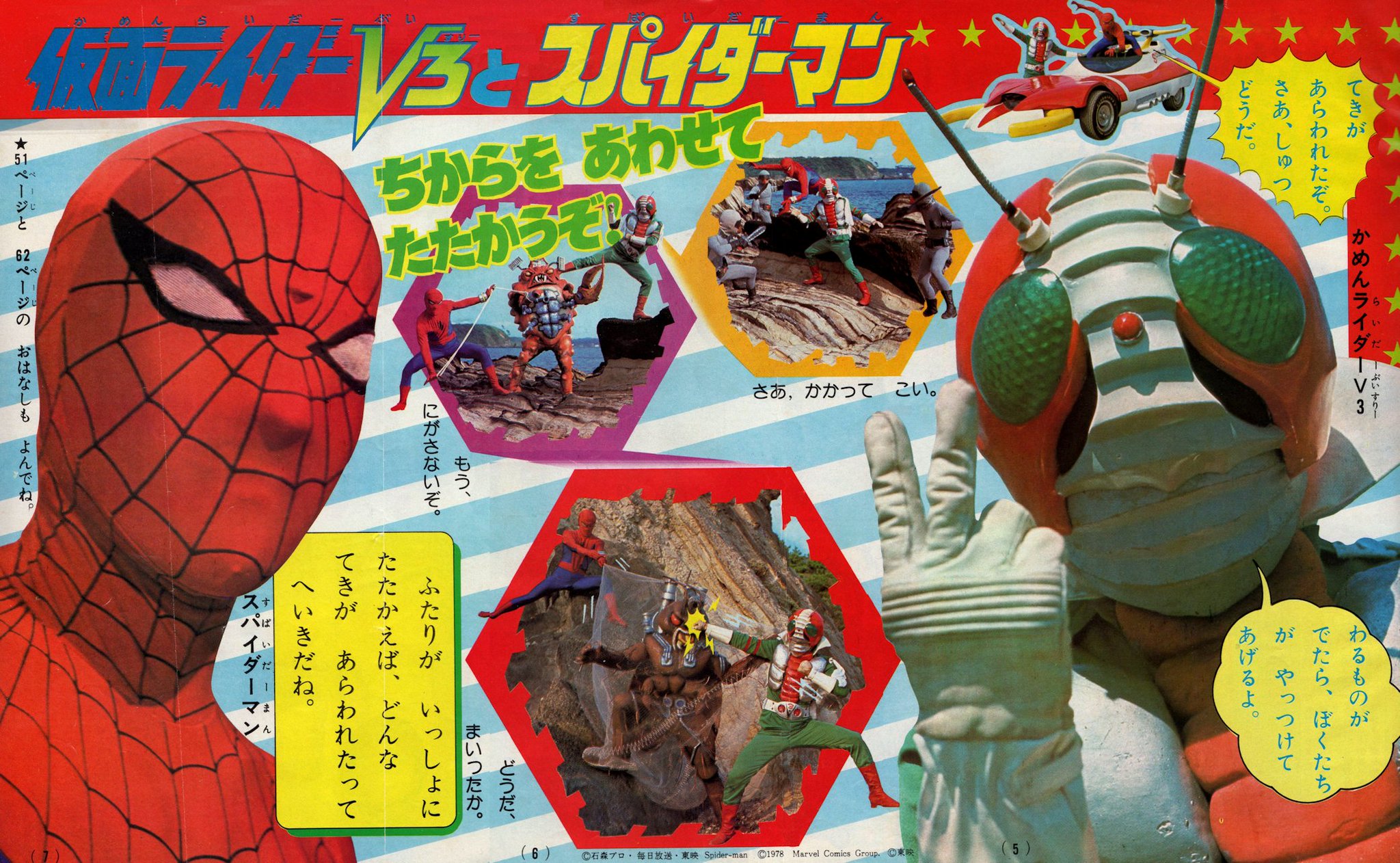 1978年昭和53年　テレビマガジン７月号　スパイダーマン　仮面ライダー 1978年昭和53年 テレビマガジン7月号 スパイダーマン 仮面