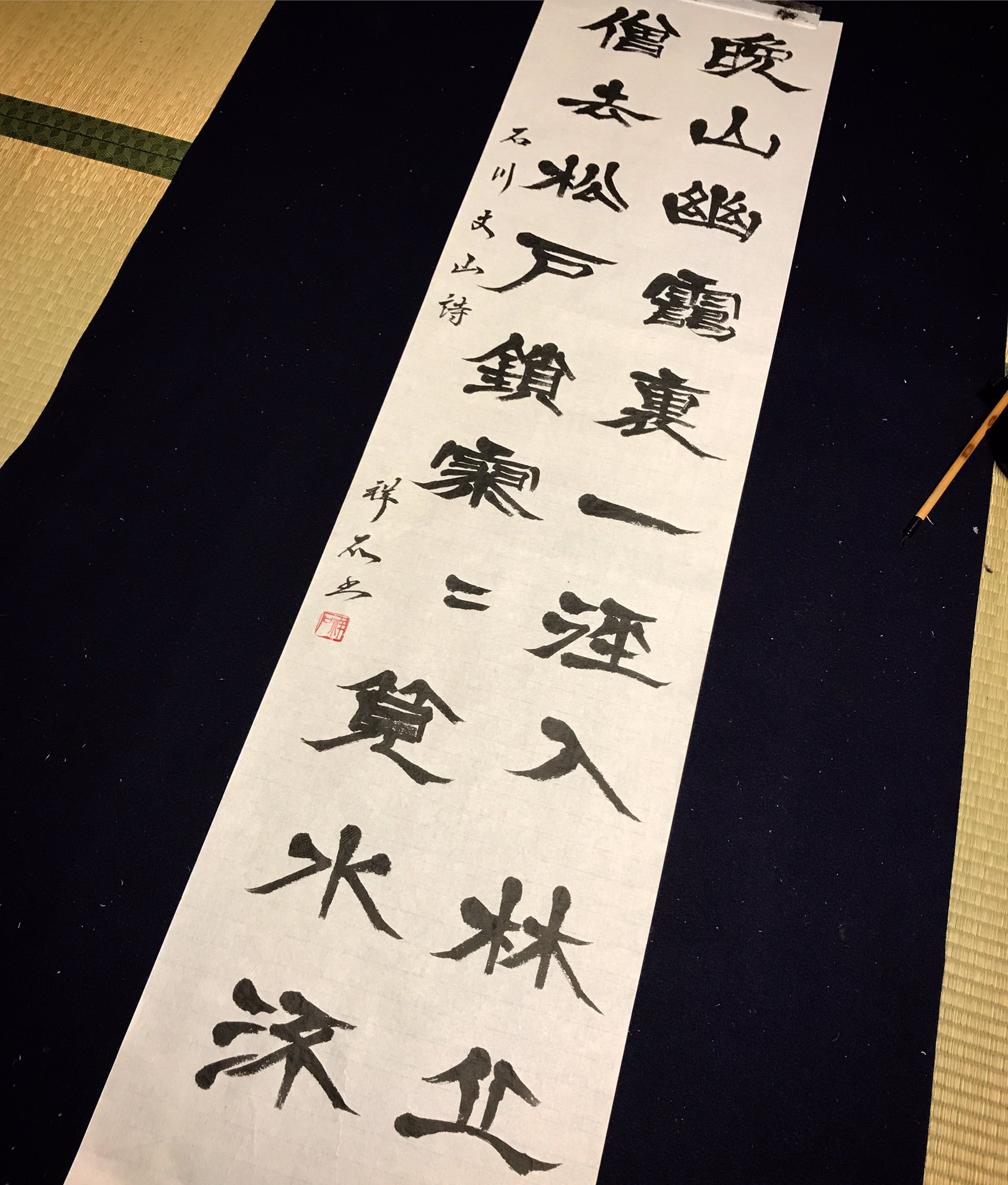 西手祥石 Di Twitter 晩山幽靄の裏 一径林丘に入る 僧去って松戸鎖し 寥々として筧水流る 石川丈山 書道 書道家 書道アート 書 漢字 Calligraphy Shodo Kanji Japanesecalligraphy 隷書 筆文字 半切 二行書 漢詩 石川丈山 T Co Msmzpvnq9z