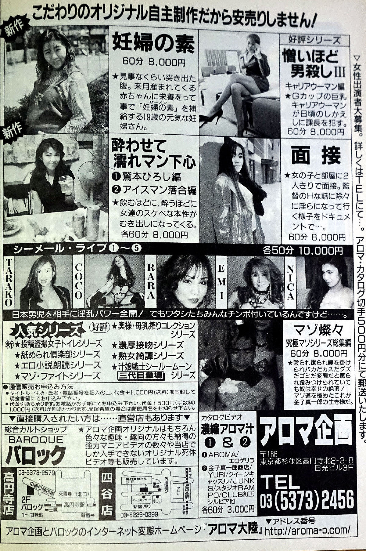 裏庭映画保存会 on X: アロマ企画 の広告。掲載は96年ビデオメイトＤＸ。究極マゾ道金子真一郎ブランド。シールームーンも３代目に。タイのシーメール軍団も登場し90年代アロマらしい頃。「こだわりのオリジナル、だから安売りしません！」ニッチなビデオが１本８千円で  ...