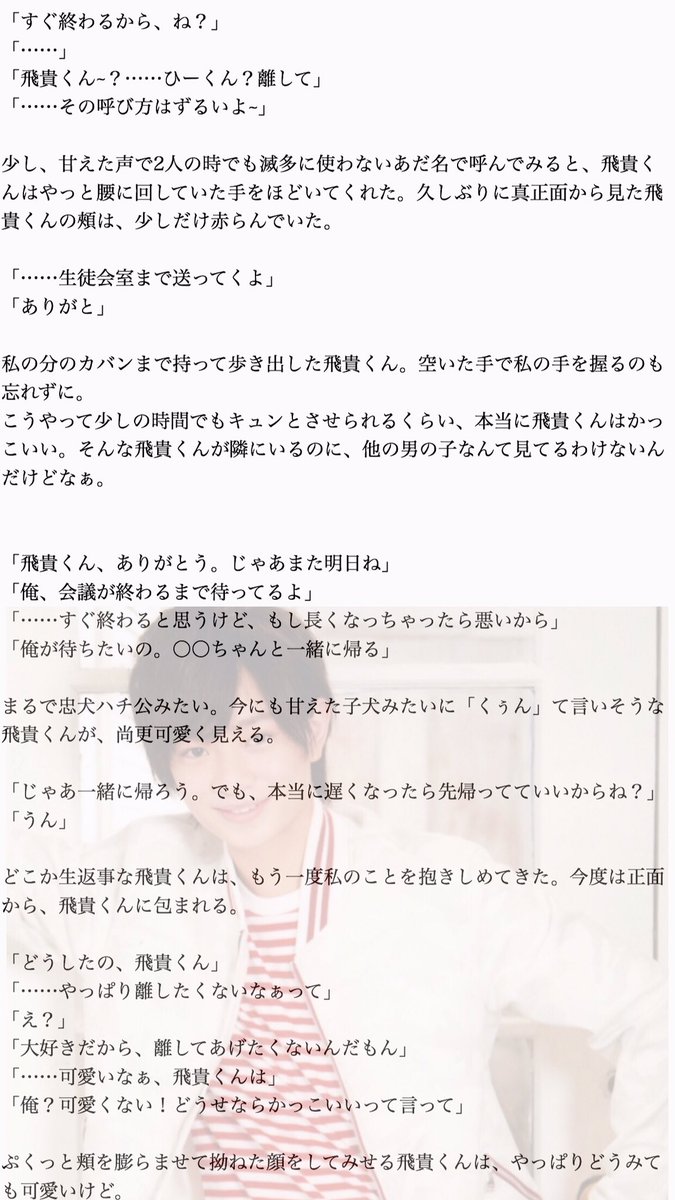 ちょあns 浮所飛貴 可愛い 子犬みたいな彼氏さん 大好きだから 離してあげない ずっとそばにいて 俺しか見えないくらいに Jrで妄想 浮所飛貴 那須雄登 ちょあ妄想 東京b少年