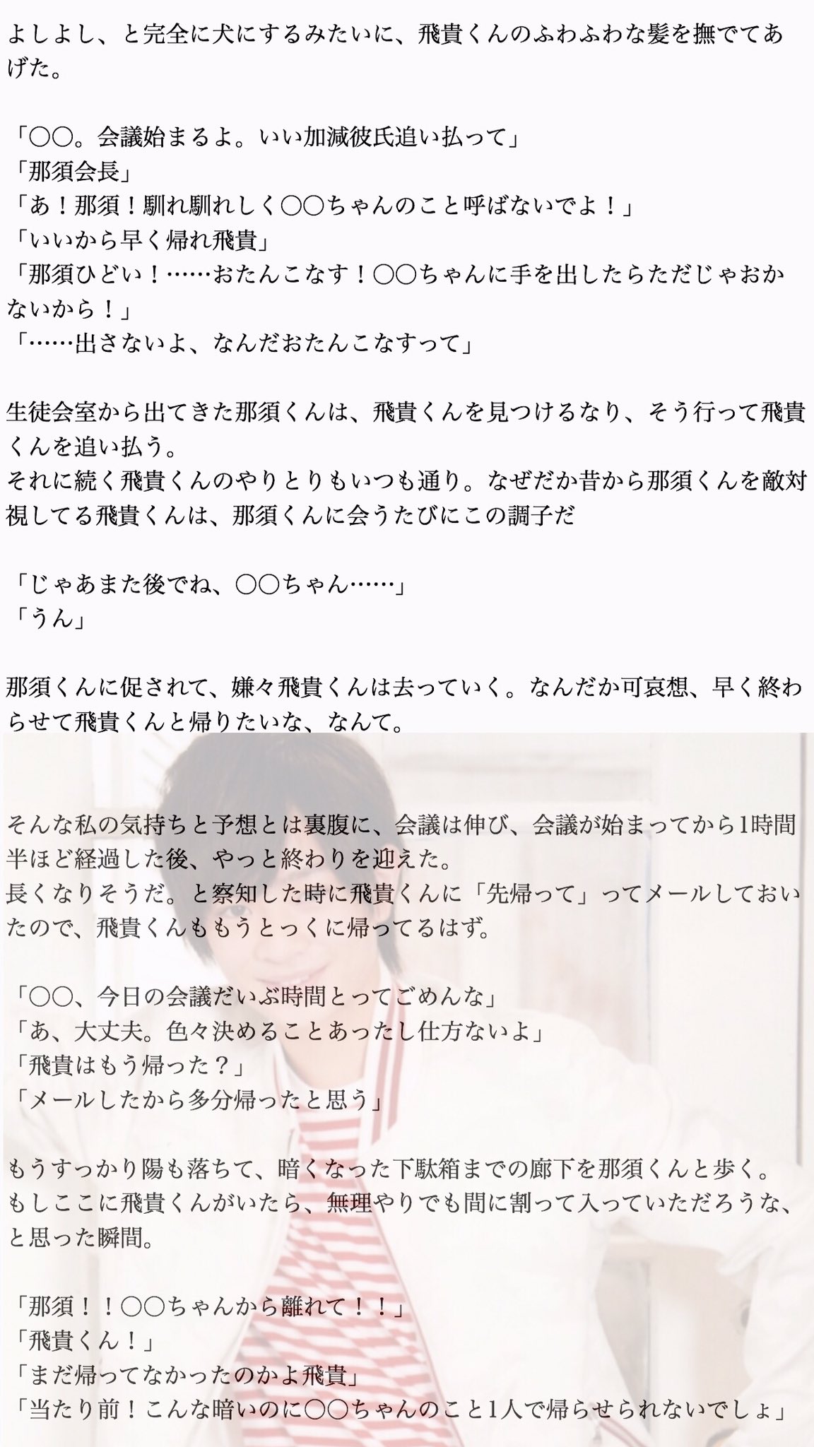 ちょあns 浮所飛貴 可愛い 子犬みたいな彼氏さん 大好きだから 離してあげない ずっとそばにいて 俺しか見えないくらいに Jrで妄想 浮所飛貴 那須雄登 ちょあ妄想 東京b少年 T Co Dxiwn8ekcu Twitter