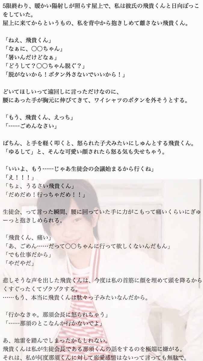 ちょあns 浮所飛貴 可愛い 子犬みたいな彼氏さん 大好きだから 離してあげない ずっとそばにいて 俺しか見えないくらいに Jrで妄想 浮所飛貴 那須雄登 ちょあ妄想 東京b少年