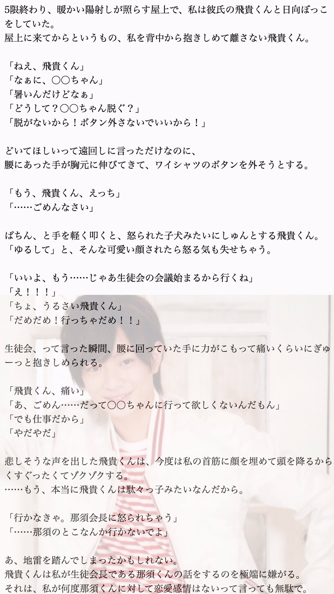 ちょあns 浮所飛貴 可愛い 子犬みたいな彼氏さん 大好きだから 離してあげない ずっとそばにいて 俺しか見えないくらいに Jrで妄想 浮所飛貴 那須雄登 ちょあ妄想 東京b少年 T Co Dxiwn8ekcu Twitter