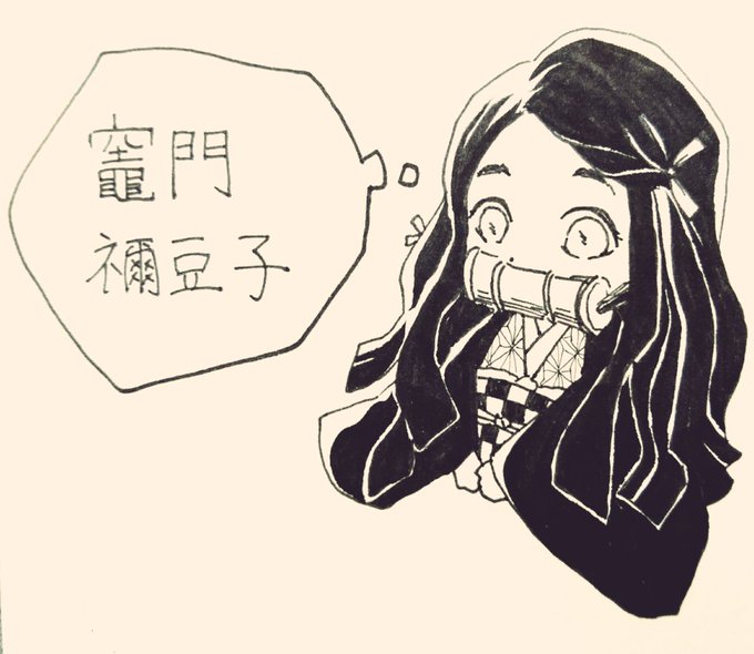 うめさんがTwitterに投稿した竈門禰豆子(鬼滅の刃)のイラスト。