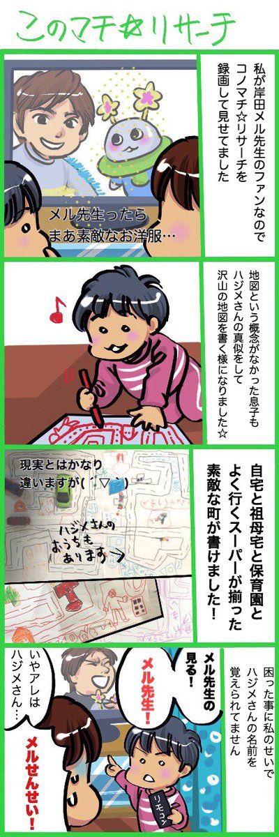 いつか先生の素敵なお写真を見せてあげたい
 #コノマチリサーチ  #育児漫画  #Eテレ 