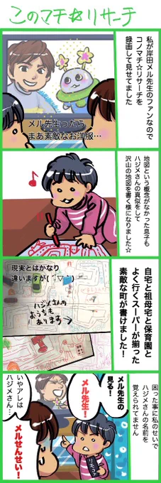 いつか先生の素敵なお写真を見せてあげたい
 #コノマチリサーチ  #育児漫画  #Eテレ 