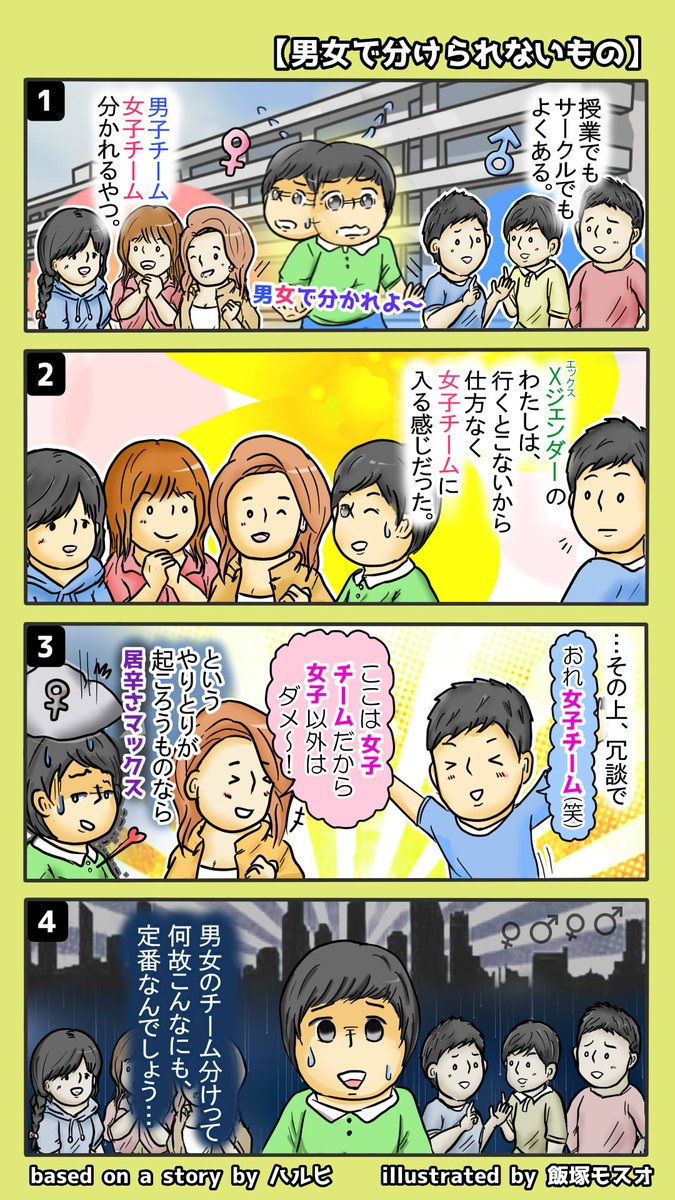 漫画
【男女で分けられないもの】
(提供:@pi_man86) 