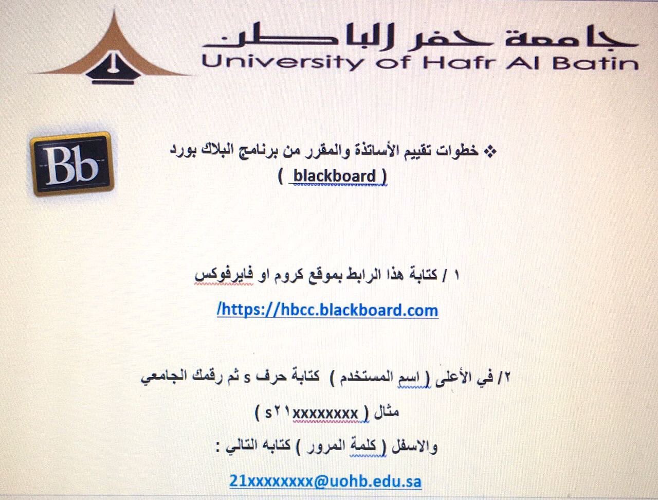 عاصمة الربيع sur twitter جامعة حفرالباطن تتيح المجال لطالباتها بتقييم الأساتذه والمقررات وذلك من خلال الدخول على نظام بلاك بورد وتعبئة نموذج التقييم عاصمة الربيع https t co gsm3kt2lxy twitter