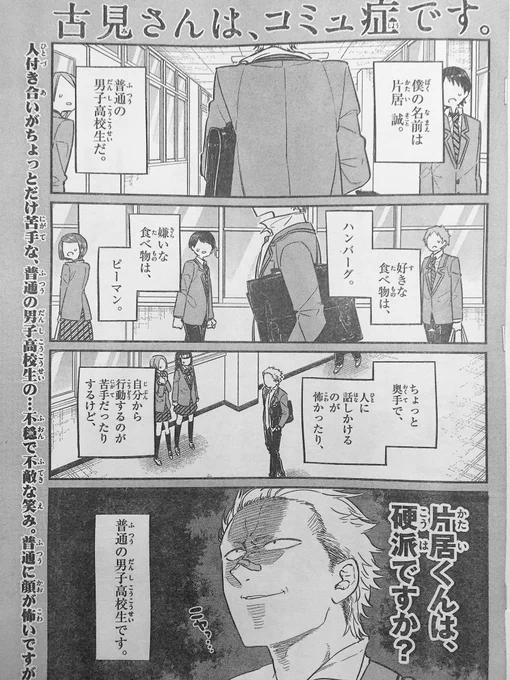 水曜ってことはー!?サンデー!!!
『古見さん』も無事に載ってま…あれ?あんまり古見さん出てこない?

今週は新キャラ、不良の片居くん!!vs古見さん!?どどどどうなるの〜!!?

そんな感じです。
今週もよしなに!! ^ ^ 