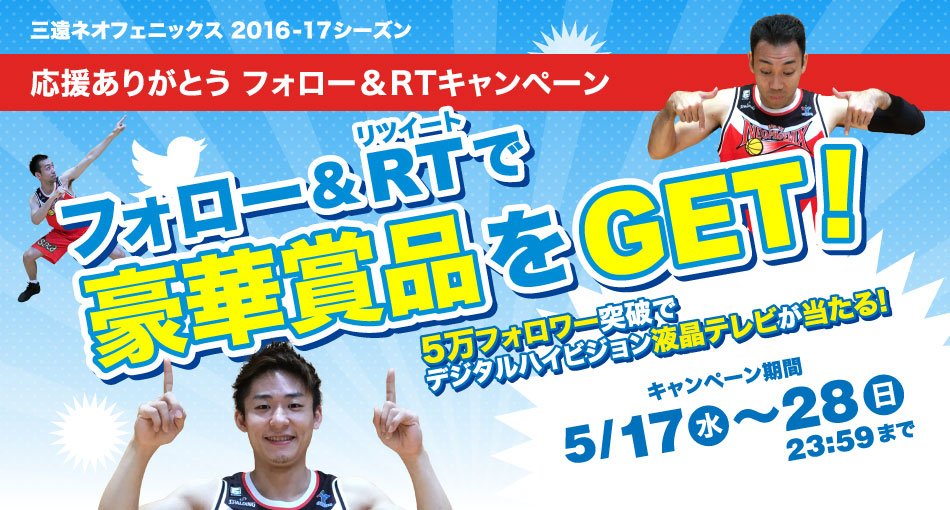 三遠ネオフェニックス🐤🔥SAN-EN NEOPHOENIX tweet media