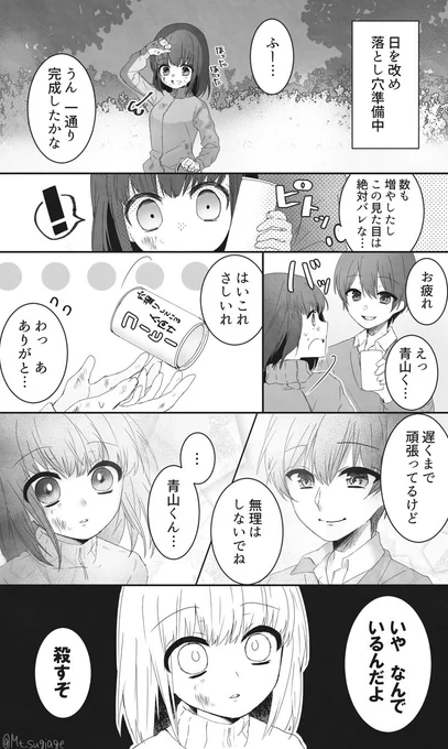 彼氏絶対殺す彼女 VS 彼女絶対落とす彼氏
沢山のご反応、誠にありがとうございました。ほんとにほんとに、ありがとうございました。

#ほぼ週刊創作漫画チャレンジ (番外編) 