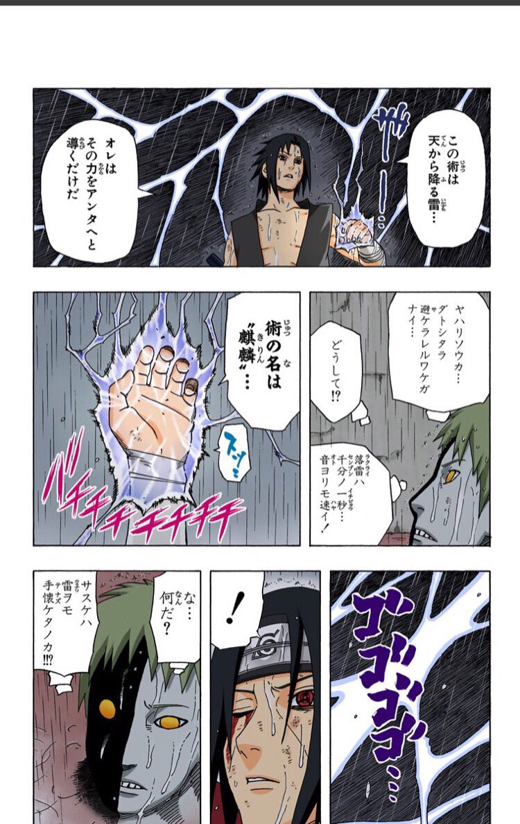 コノハ 同盟国 天から降る雷 落雷は千分の一秒 術の名は麒麟 雷鳴と共に散れ Naruto