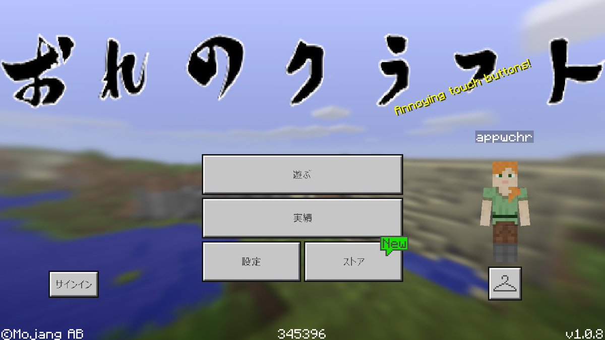 Appwchr マイクラpeのリソースパックはui部品も変えることができますなのでこの通り マイクラ Minecraft Mcpe マインクラフトpe