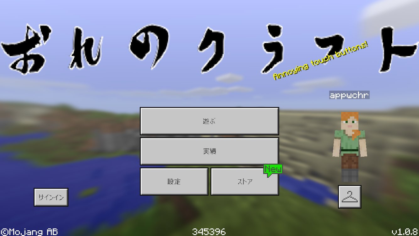 Appwchr マイクラpeのリソースパックはui部品も変えることができますなのでこの通り マイクラ Minecraft Mcpe マインクラフトpe T Co 5jveayckyy Twitter