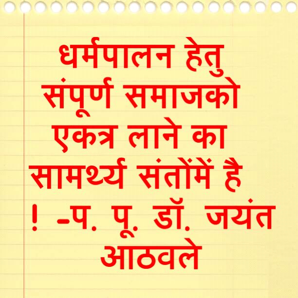 Madhulika45's tweet photo. #HHDrJayantAthavale https://t.co/NTicmAKXtF