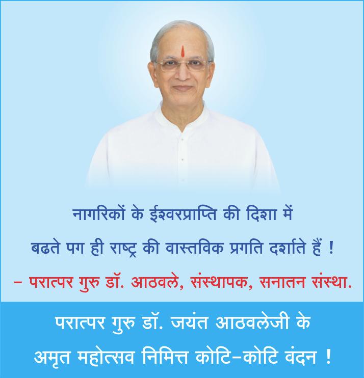 Varshakul11's tweet photo. Paratpar Guru #HHDrJayantAthavale's 75th Anniversary to be celebrated on Vaishakha Krushna Paksha Saptami (18 May 2017) https://t.co/Zd3lJSgHAk
