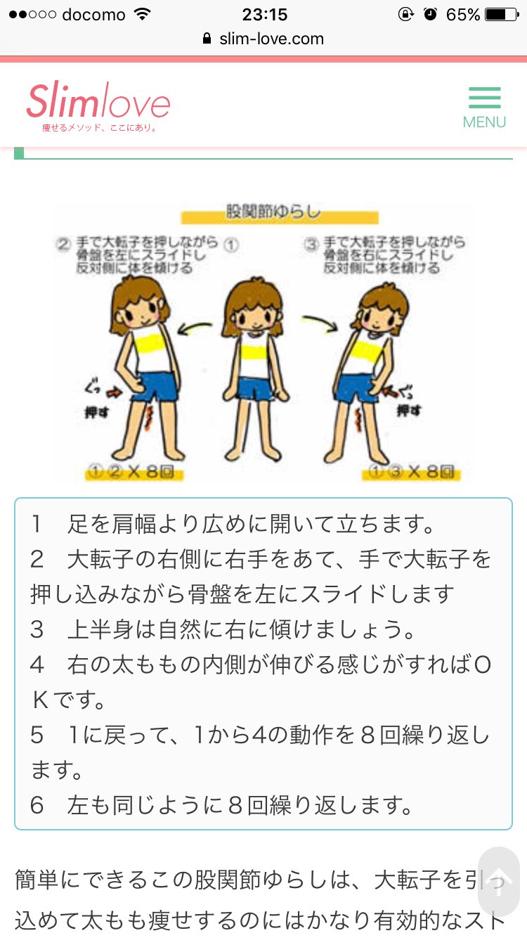 み 足の付け根にある大転子が出てるせいで太く短く見えるし痩せにくいから今日から大転子を引っ込めるストレッチはじめる 脚やせは難しいから骨盤の歪みをとって老廃物を流しやすい痩せやすい身体に改善していく み 足の付け根にある大転子が出てるせいで太く短く見えるし痩せにくいから今日から大転子を引っ込めるストレッチはじめる 脚やせは難しいから骨盤の歪みをとって老廃物を流しやすい痩せやすい身体に改善していく