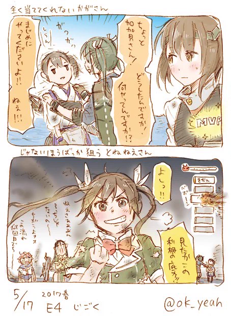 E4はかがさんととねねえさんが激しくポンコツだったおもいで 