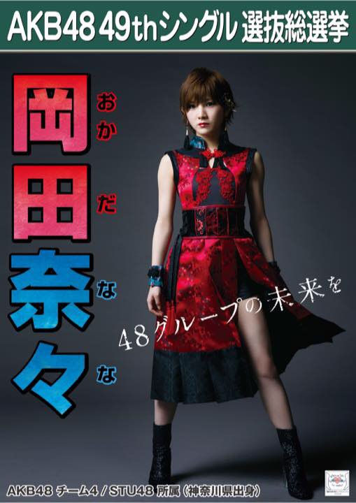 岡田 奈々 on X: 