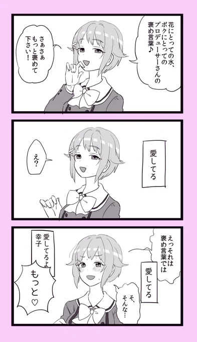 カワイイ幸子カワイイ 