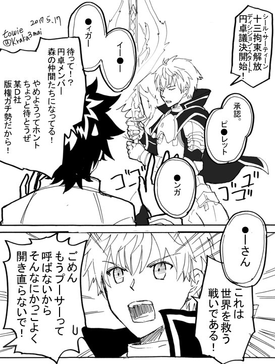 ＦＧＯ。プーサーが某黄色い熊っぽく聞こえるって絵をＲＴしてきたフレが議決でコブタとかフクロウが承認すんの？って言うから 