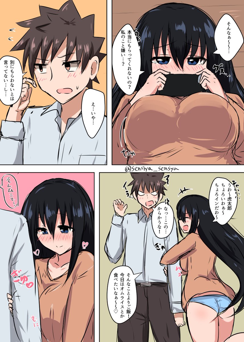 引きこもりがちな年下の幼馴染み 