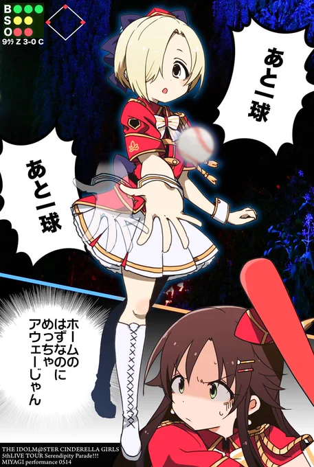 宮城公演2日目ハイライトその2 