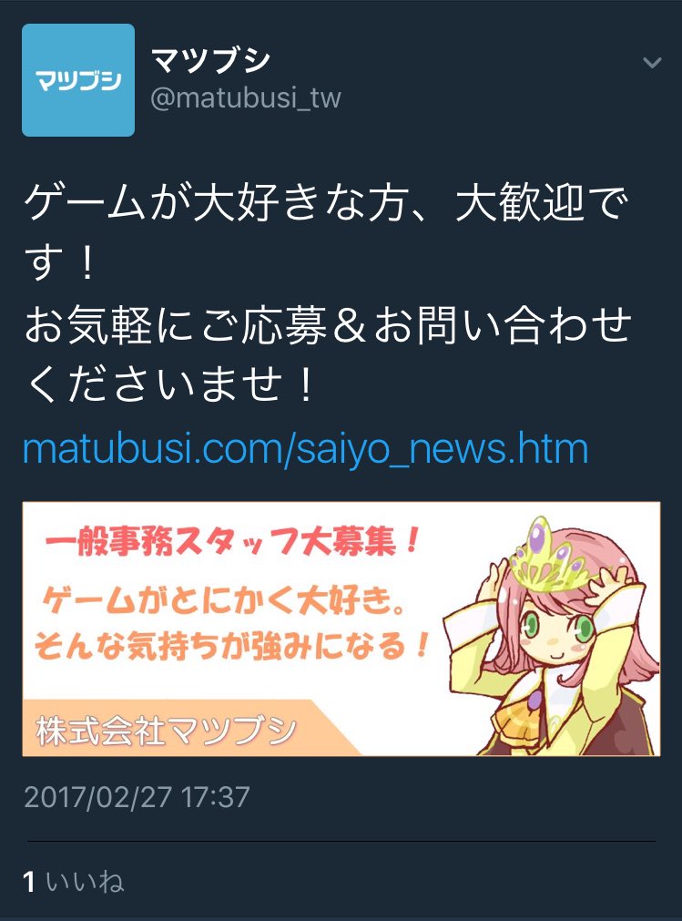マツブシ