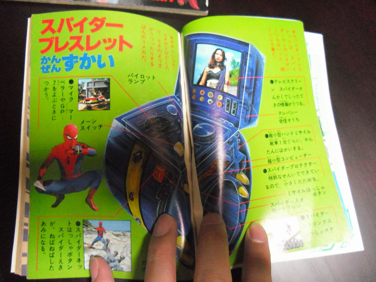 47200■テレビマガジン 1978年　12月号　スパイダーマン　仮面ライダーＶ3　ライディーン　ミクロマン　マシンザウラー　ラジコン Yahoo!オークション - 古本 テレビマガジン 1978年12月号 スパイダーマ