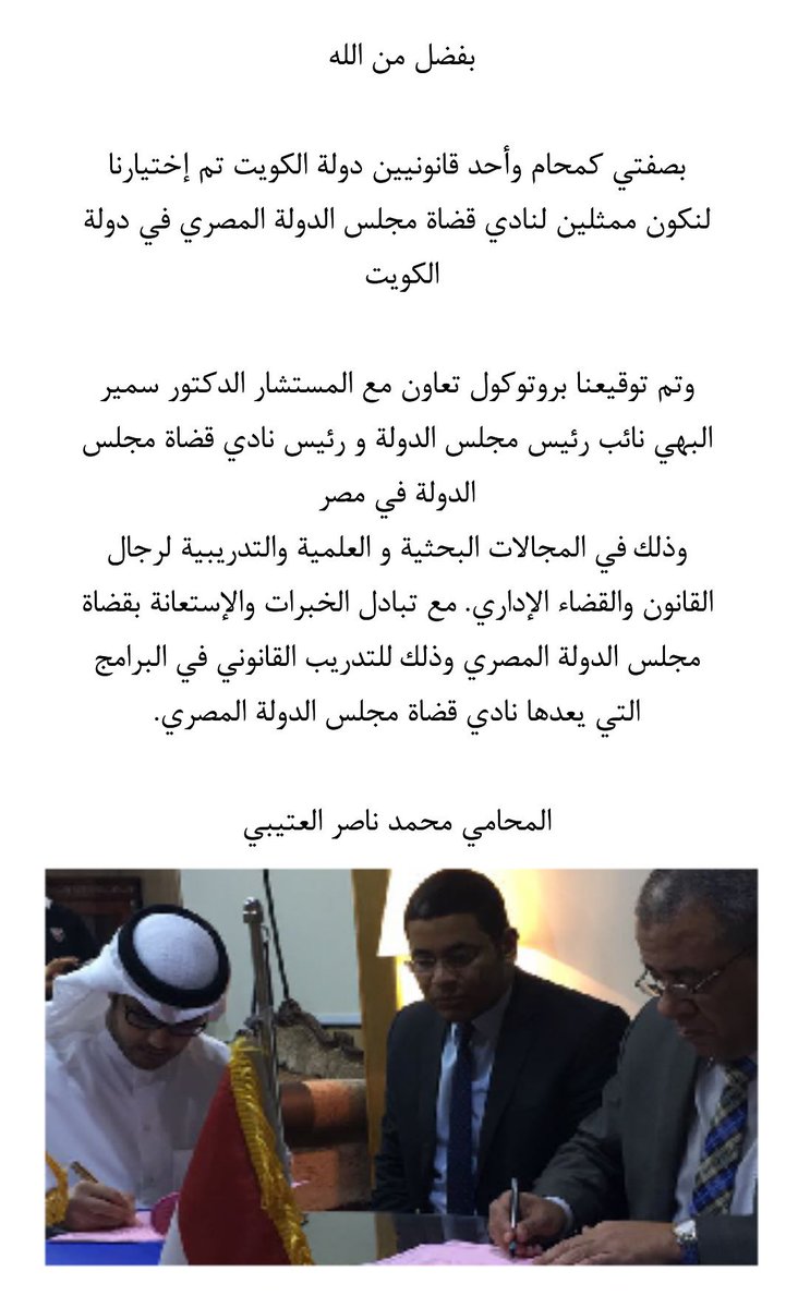 وفقنا الله بأن ننال ثقة القضاء الإداري المصري والاجتهاد نحو إثراء الكويت في مجالات القانون الإداري.