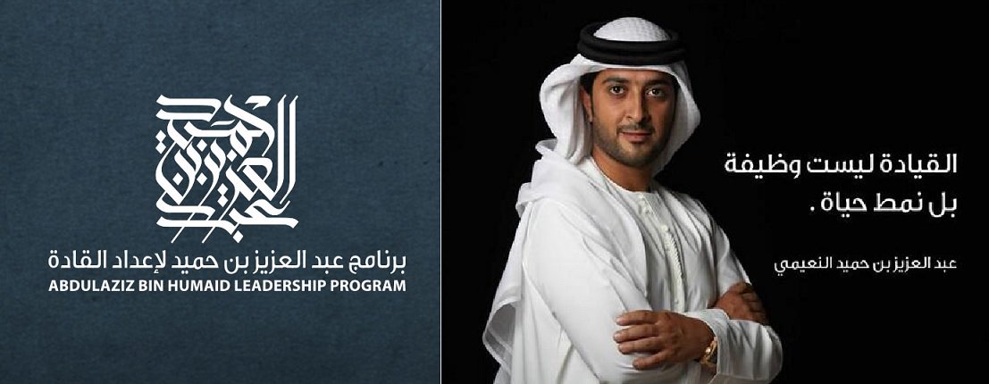 Muyasser's tweet photo. مسيرة عدة أشهر مررنا بورش متخصصة في البرنامج #ALP4 و اللقاء مع قيادات من الصف الأول واحتكاكنا مع مجموعة من المتميزين قد كانت بحق تجربة مميزة https://t.co/uNO6ZwNITv