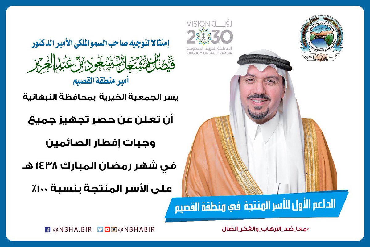جمعية النبهانية للخدمات الإنسانية والاجتماعية|🇸🇦 tweet media