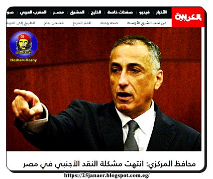محافظ المركزي: انتهت مشكلة النقد الأجنبي في مصر