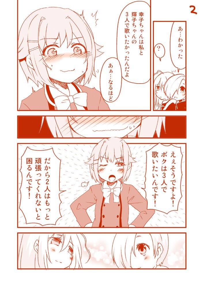 総選挙お疲れ様でしたと142's漫画

#星輝子
#白坂小梅 
#輿水幸子 