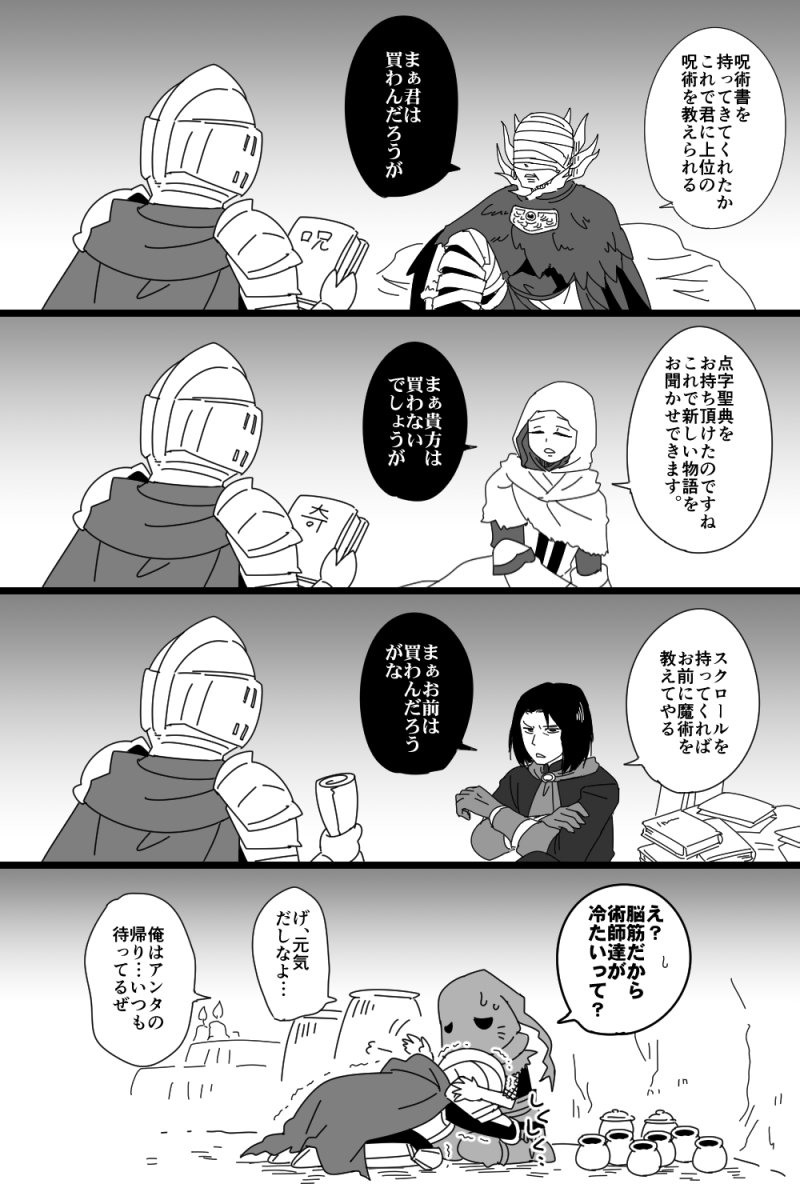 アトラ 在 Twitter 上 ダークソウル3漫画 T Co E8toldu4tq Twitter