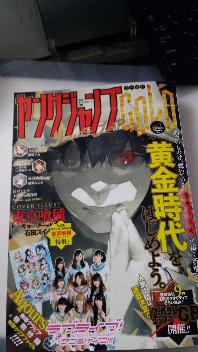 今日〈5/18）創刊のヤングジャンプＧＯＬＤに僕の描いた読切が載ってます！
〈公式曰く）学園ヒーローラブコメ！是非読んでください！
 