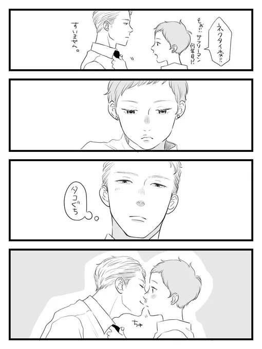 【ネクタイとタコぐち】

#MediBangPaint
#リーマン絵描きホイホイ 