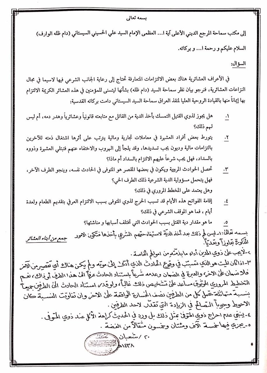 alsistanei's tweet photo. #هام 
استفتاء جديد حول بعض الأعراف العشائرية https://t.co/4O60TDOEfc
