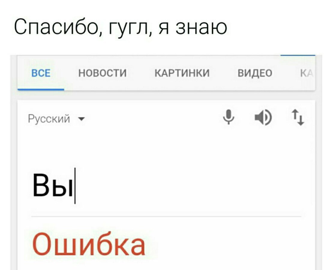 Мемы про гугл